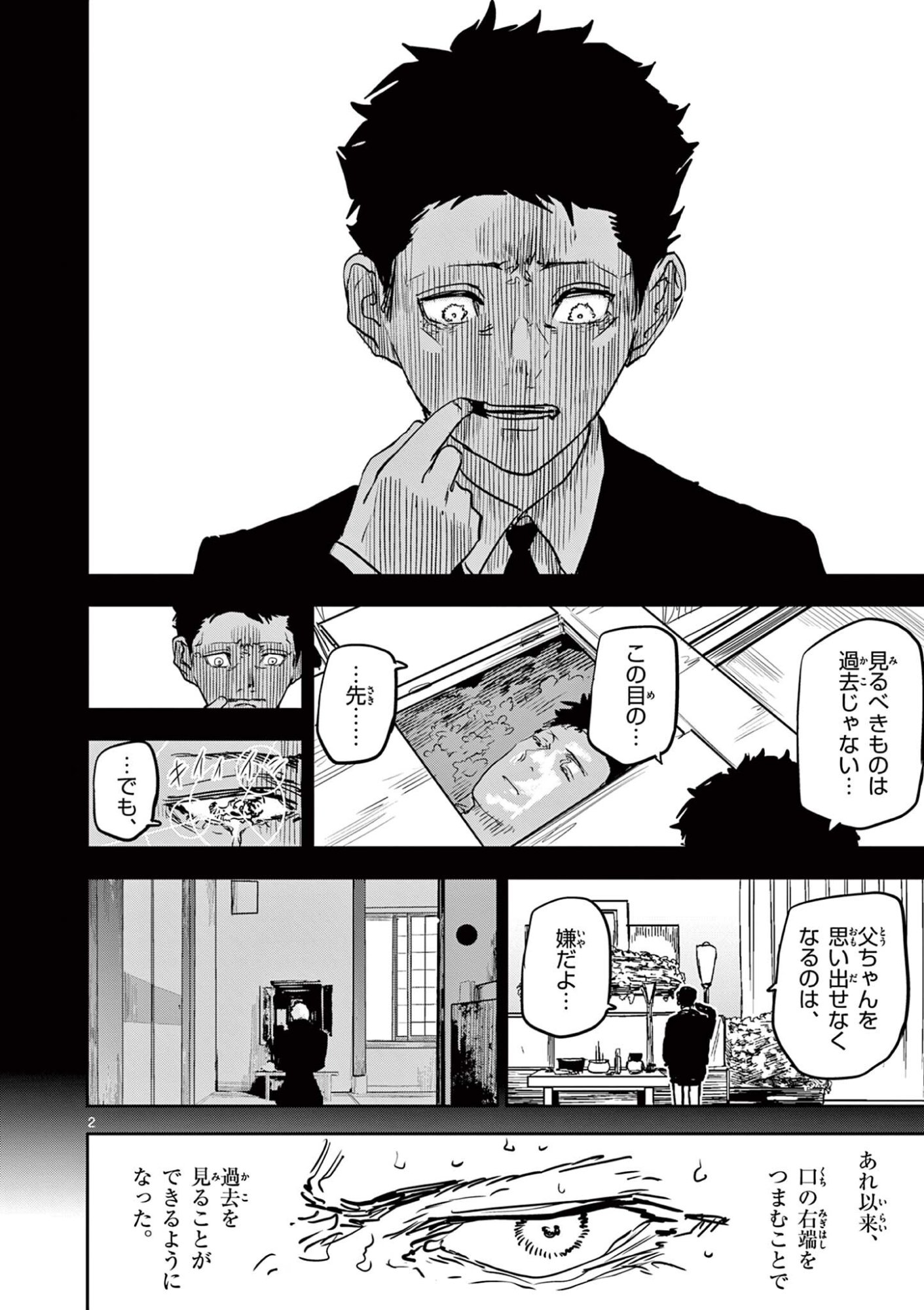 SAIKO AIZU Chap 97 - Pic 2