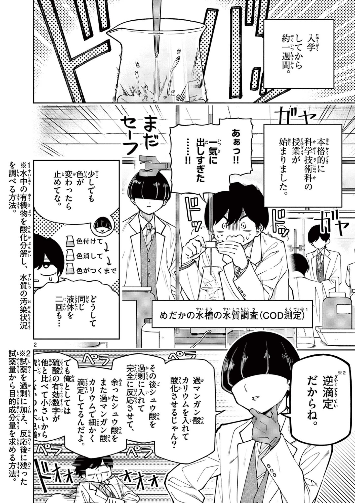 HATSUKOI ALGORITHM Chap 3 - Pic 2