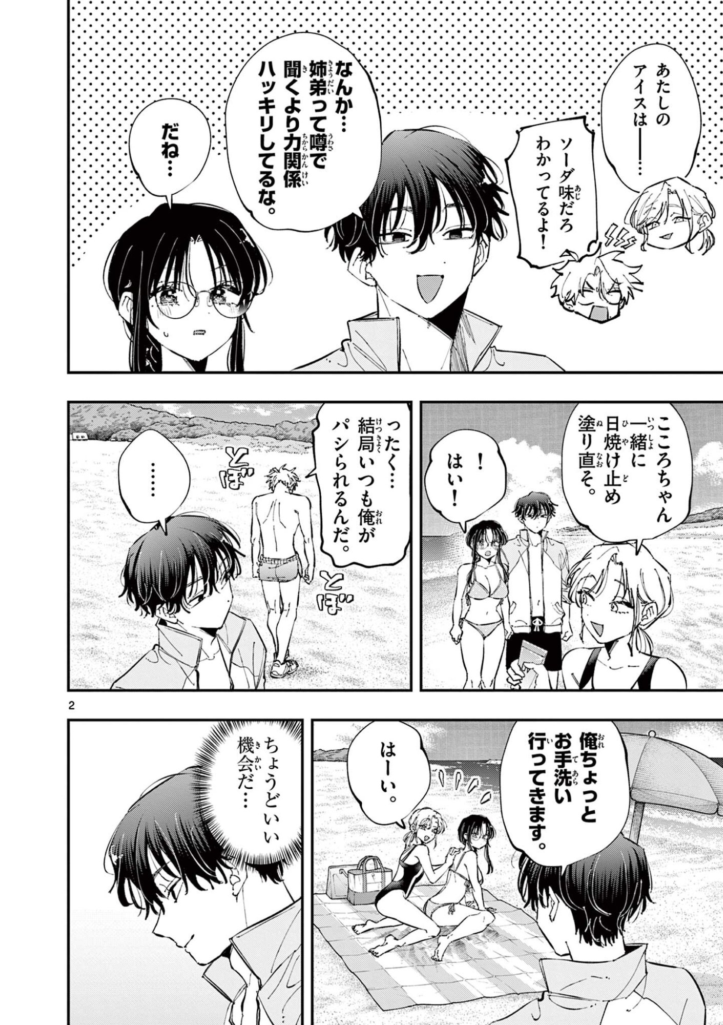 TONARI NO SEKI NO YATSU GA EROI ME DE MITEKURU HANASHI Chap 112 - Pic 2