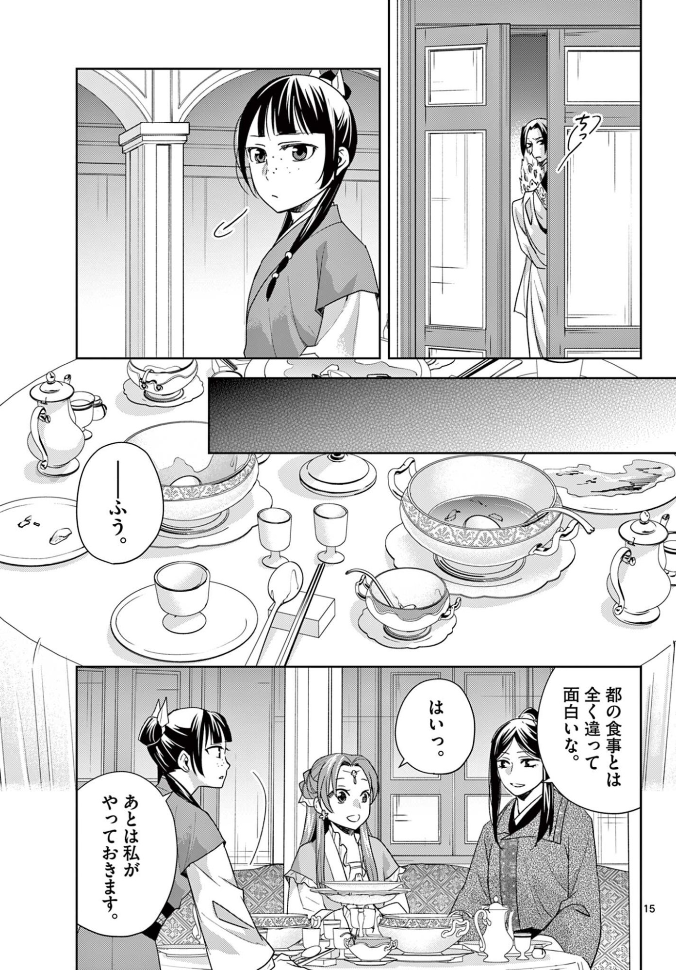 KUSURIYA NO HITORIGOTO NEKO NEKO NO KOUKYU NAZOTOKI TECHOU - RAW Chap 103.2 - Pic 2