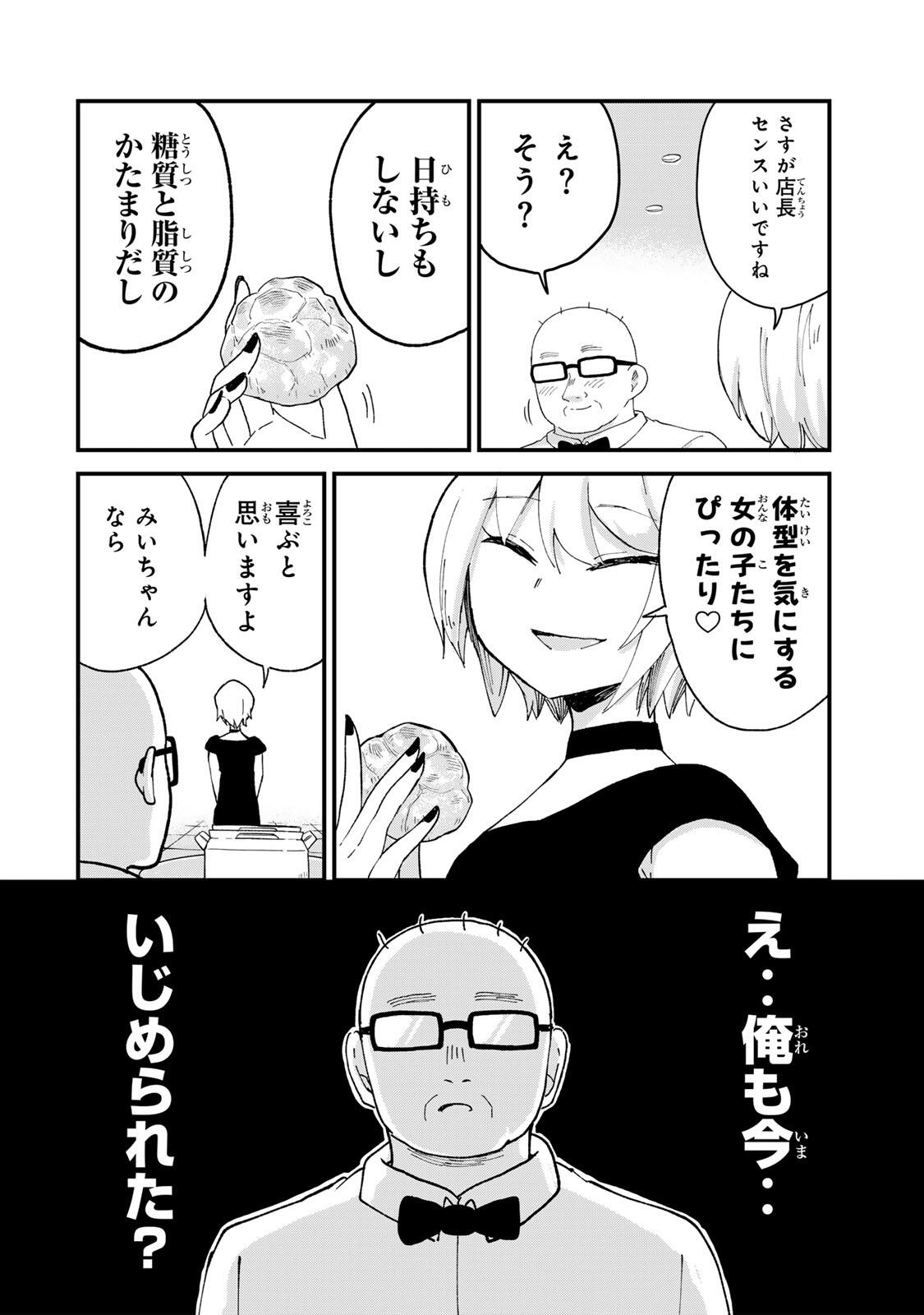 SHINJUKU KAISHOROKU TENCHO: MIICHAN TO YAMADA-SAN GAIDEN Chap 8 - Pic 2