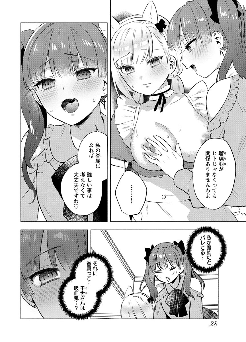 YUSURI KAGO KARA MAID MADE Chap 9 - Pic 2
