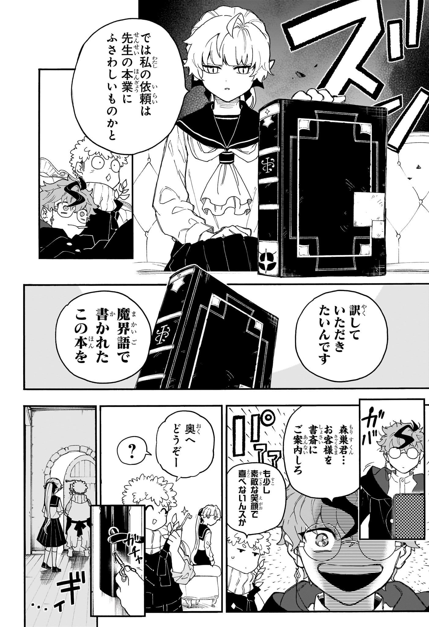GRAYKEYS NO MAKAI GOYAKUROKU Chap 1 - Pic 9