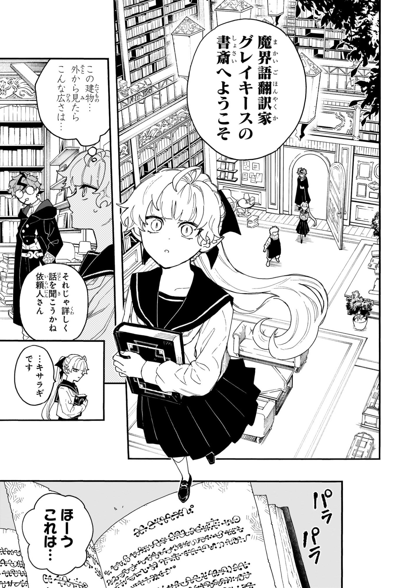 GRAYKEYS NO MAKAI GOYAKUROKU Chap 1 - Pic 10