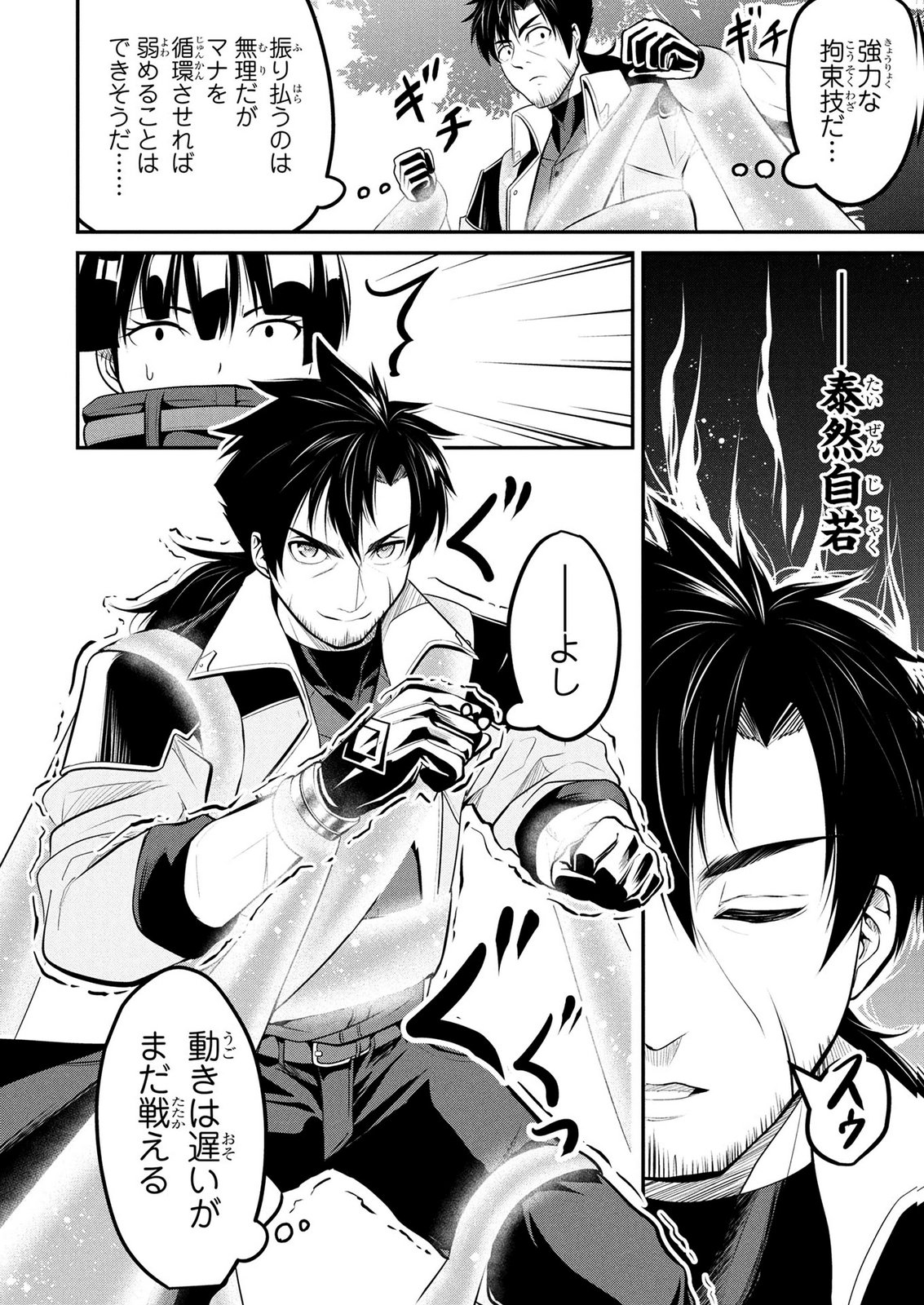 DENSETSU NO OSSAN, DANJON HAISHINSHA NI NARU Chap 14 - Pic 2