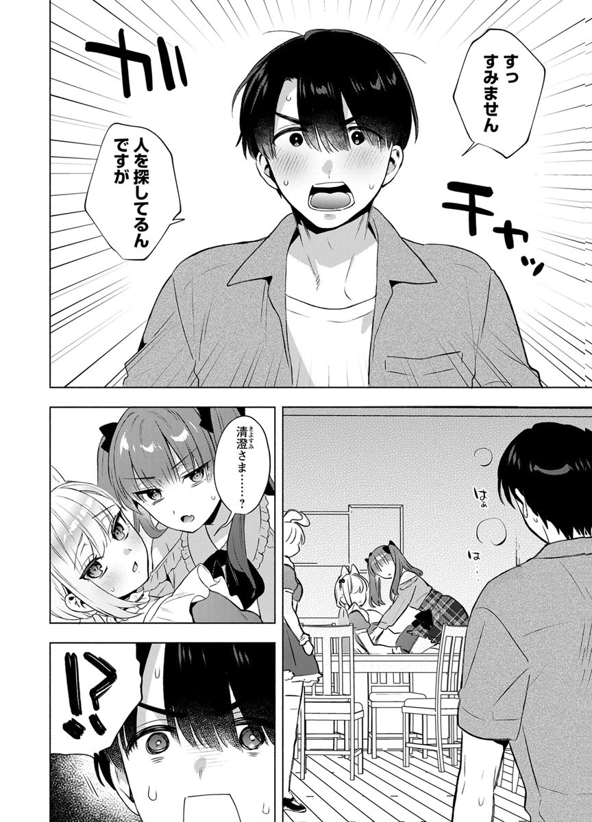 YUSURI KAGO KARA MAID MADE Chap 9 - Pic 4