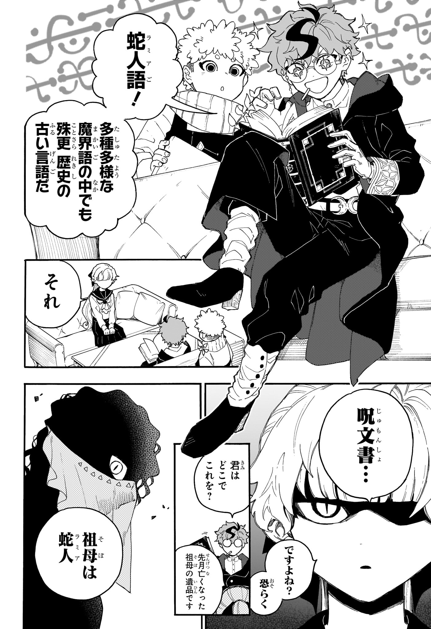 GRAYKEYS NO MAKAI GOYAKUROKU Chap 1 - Pic 11