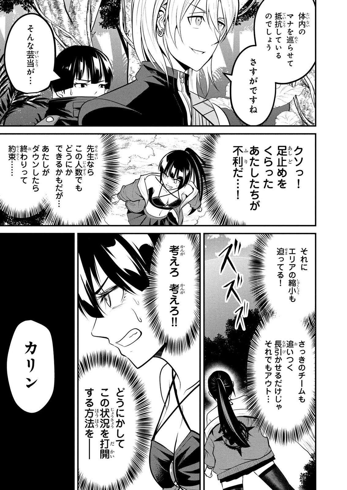 DENSETSU NO OSSAN, DANJON HAISHINSHA NI NARU Chap 14 - Pic 3