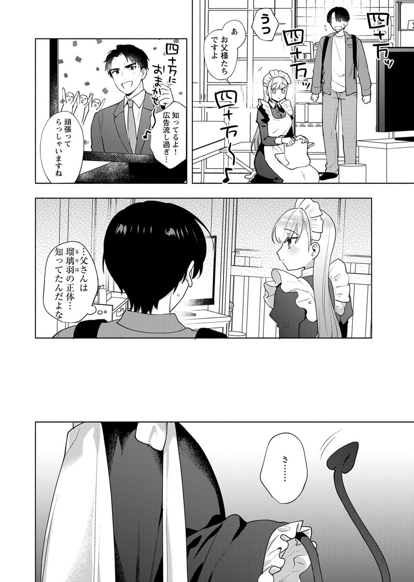 YUSURI KAGO KARA MAID MADE Chap 2 - Pic 2