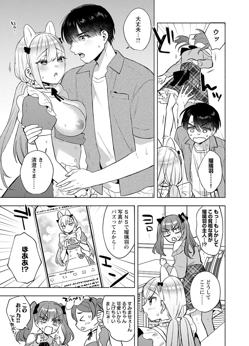 YUSURI KAGO KARA MAID MADE Chap 9 - Pic 5