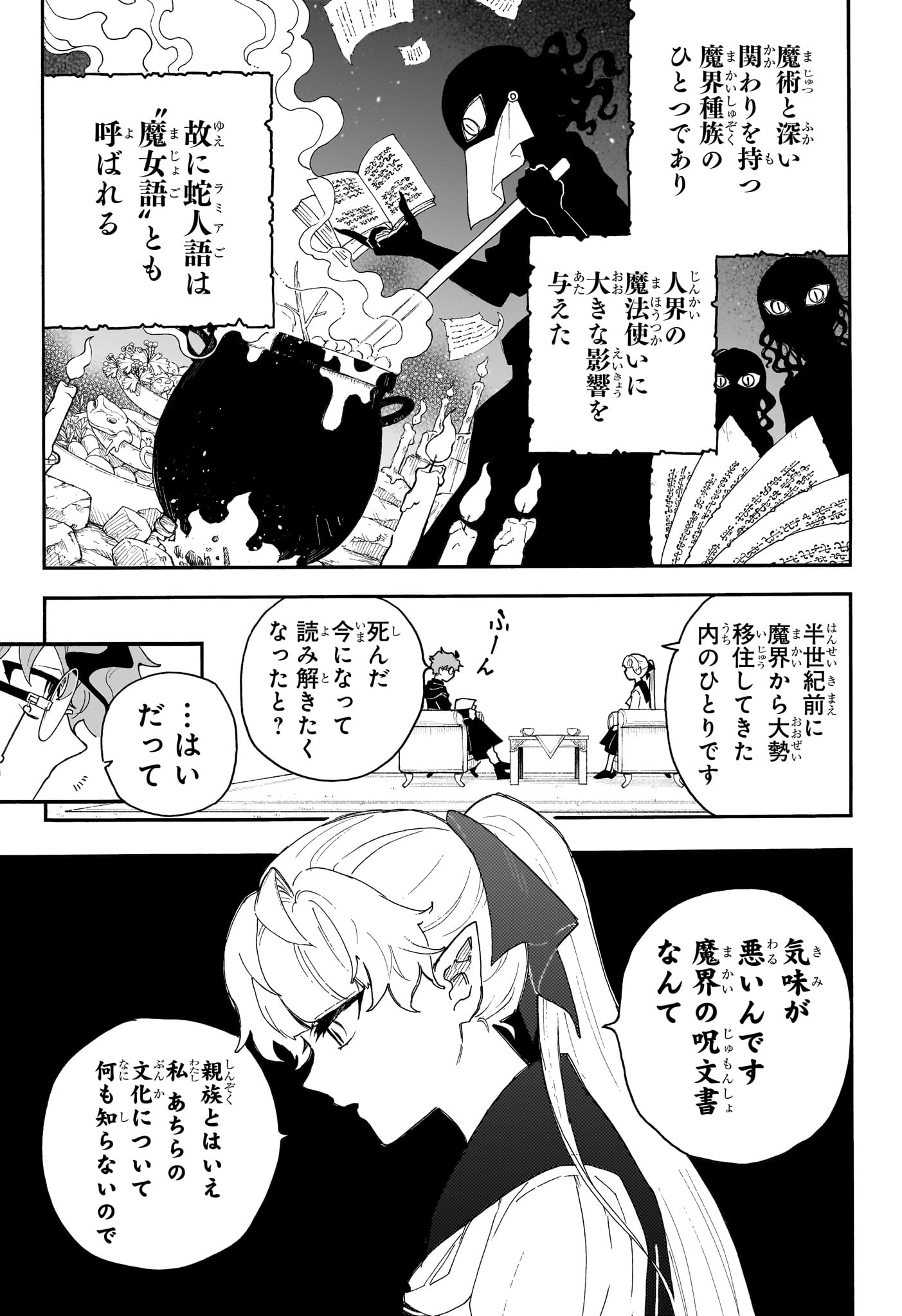 GRAYKEYS NO MAKAI GOYAKUROKU Chap 1 - Pic 12
