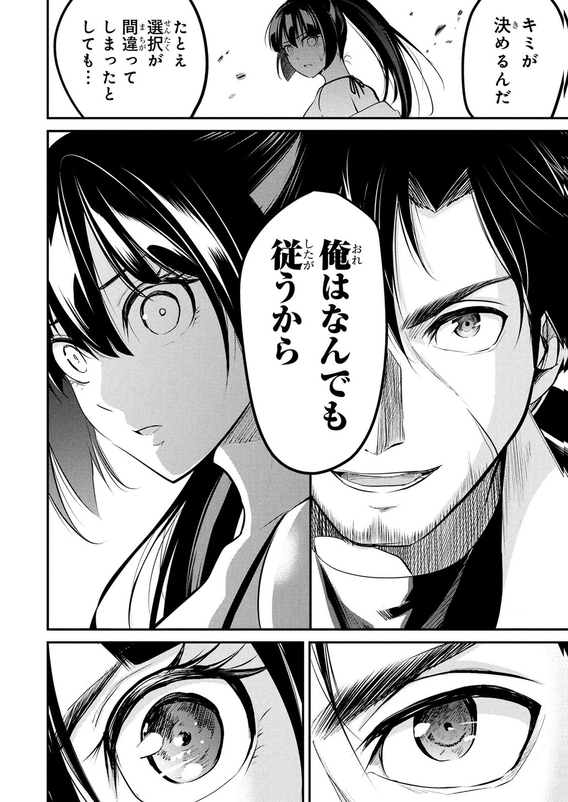 DENSETSU NO OSSAN, DANJON HAISHINSHA NI NARU Chap 14 - Pic 4