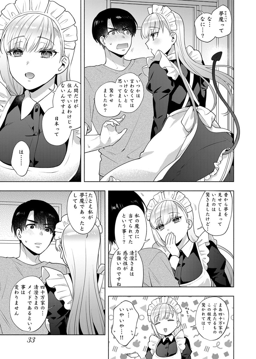 YUSURI KAGO KARA MAID MADE Chap 2 - Pic 3