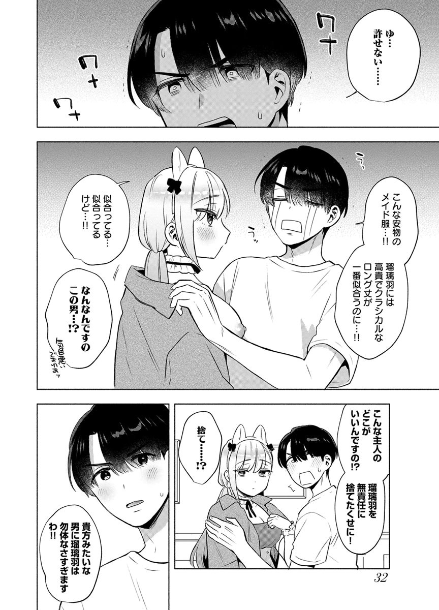 YUSURI KAGO KARA MAID MADE Chap 9 - Pic 6