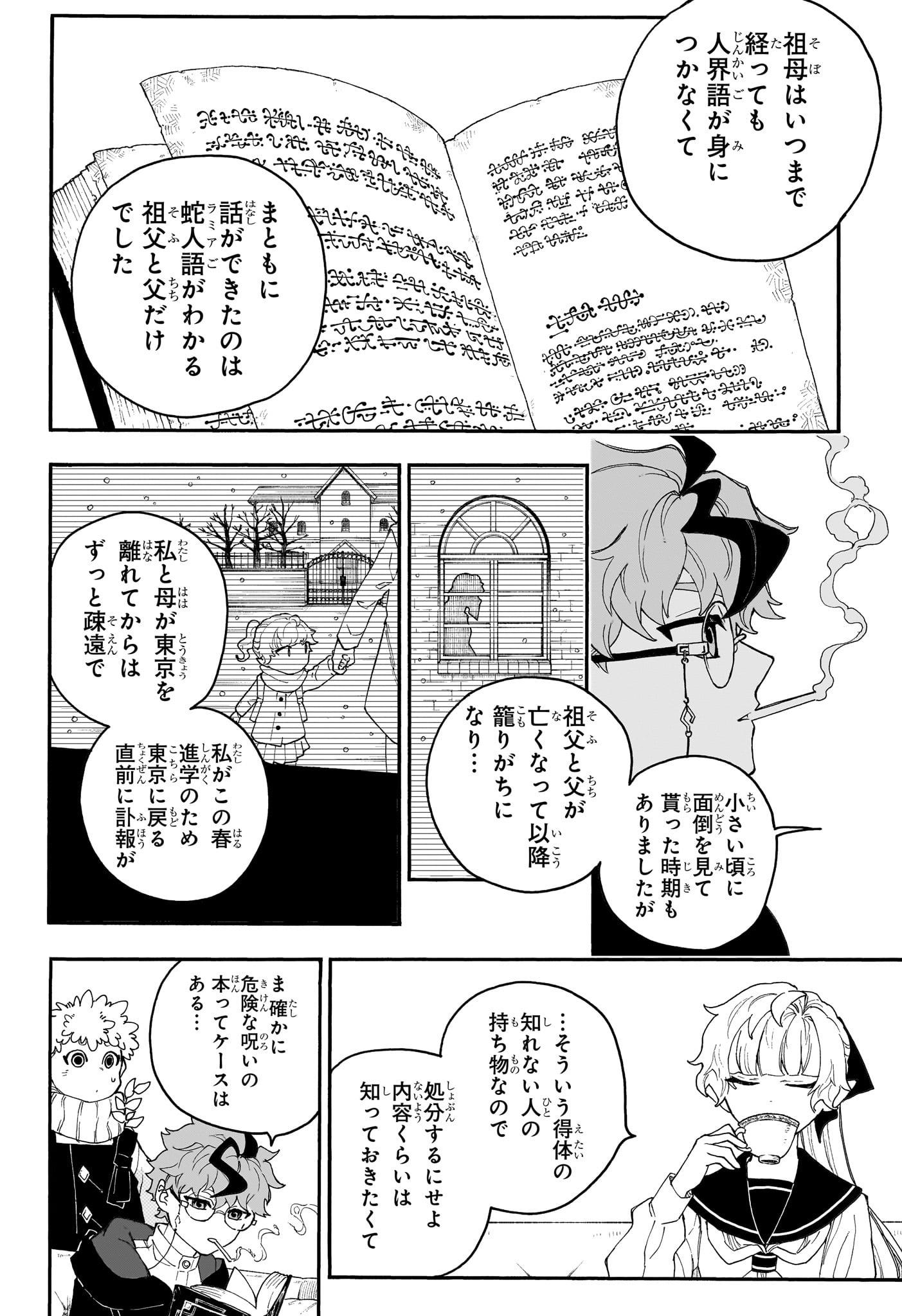 GRAYKEYS NO MAKAI GOYAKUROKU Chap 1 - Pic 13