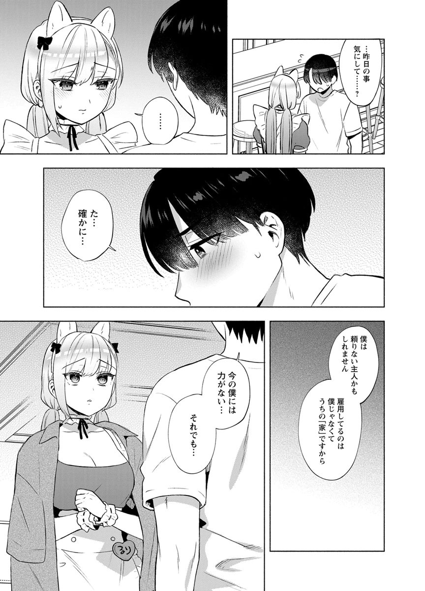 YUSURI KAGO KARA MAID MADE Chap 9 - Pic 7