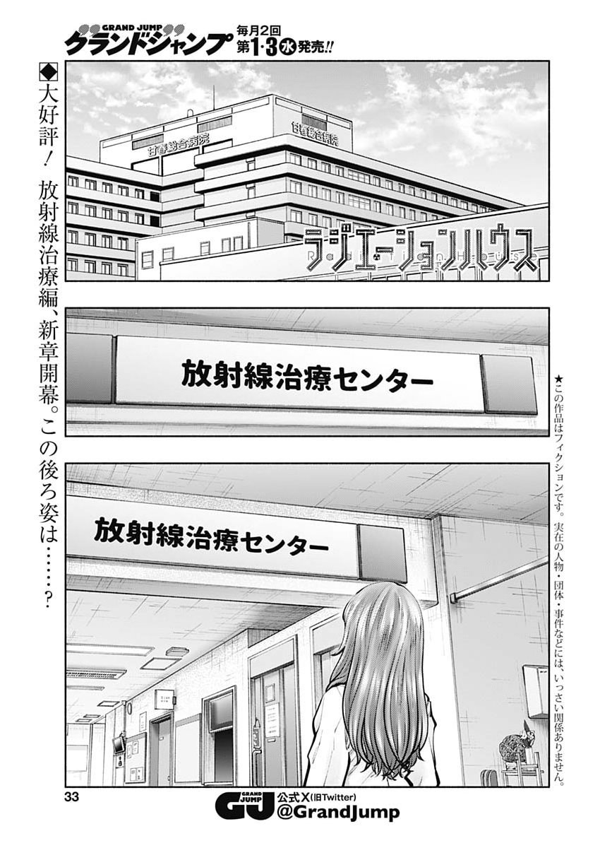RADIATION HOUSE - RAW Chap 177 - Pic 1