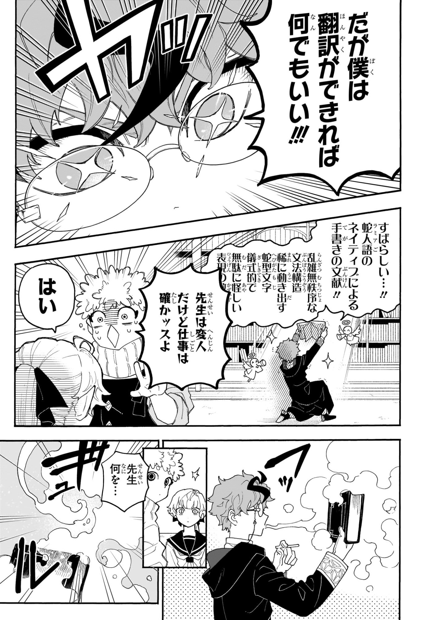 GRAYKEYS NO MAKAI GOYAKUROKU Chap 1 - Pic 14