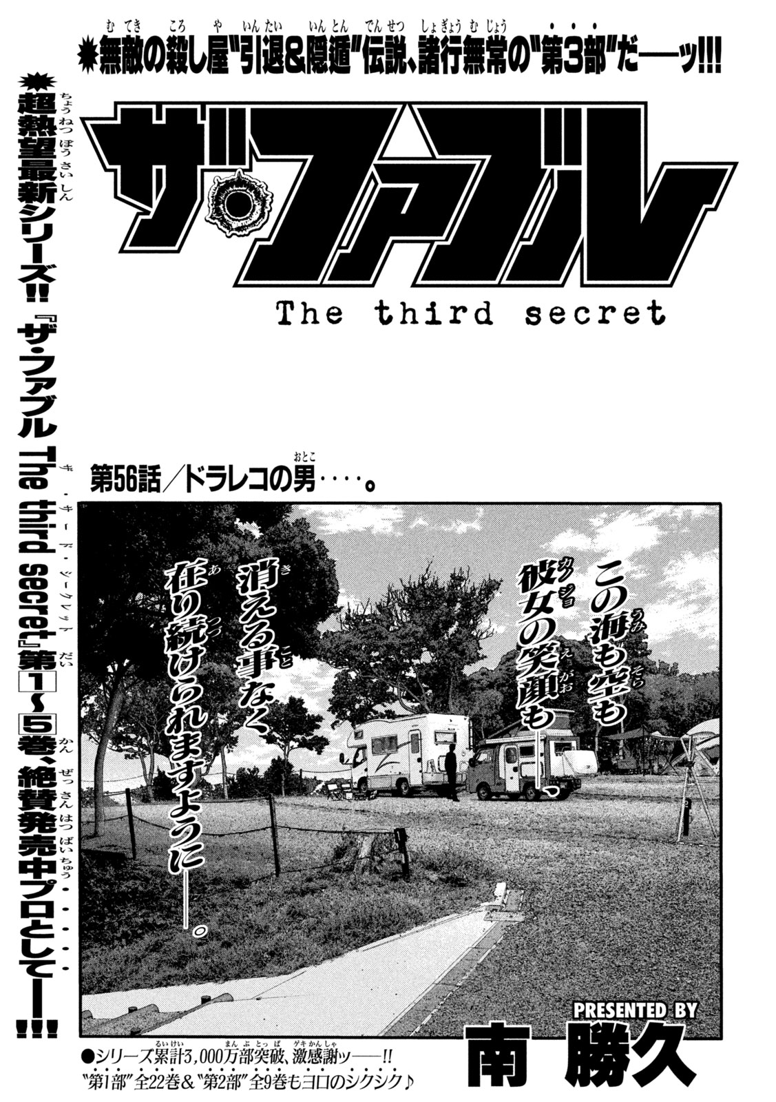 THE FABLE: THE THIRD SECRET Chap 56 - Pic 1