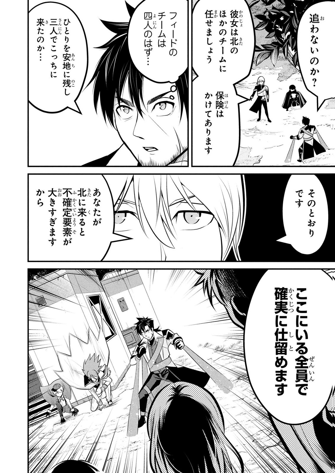 DENSETSU NO OSSAN, DANJON HAISHINSHA NI NARU Chap 14 - Pic 6
