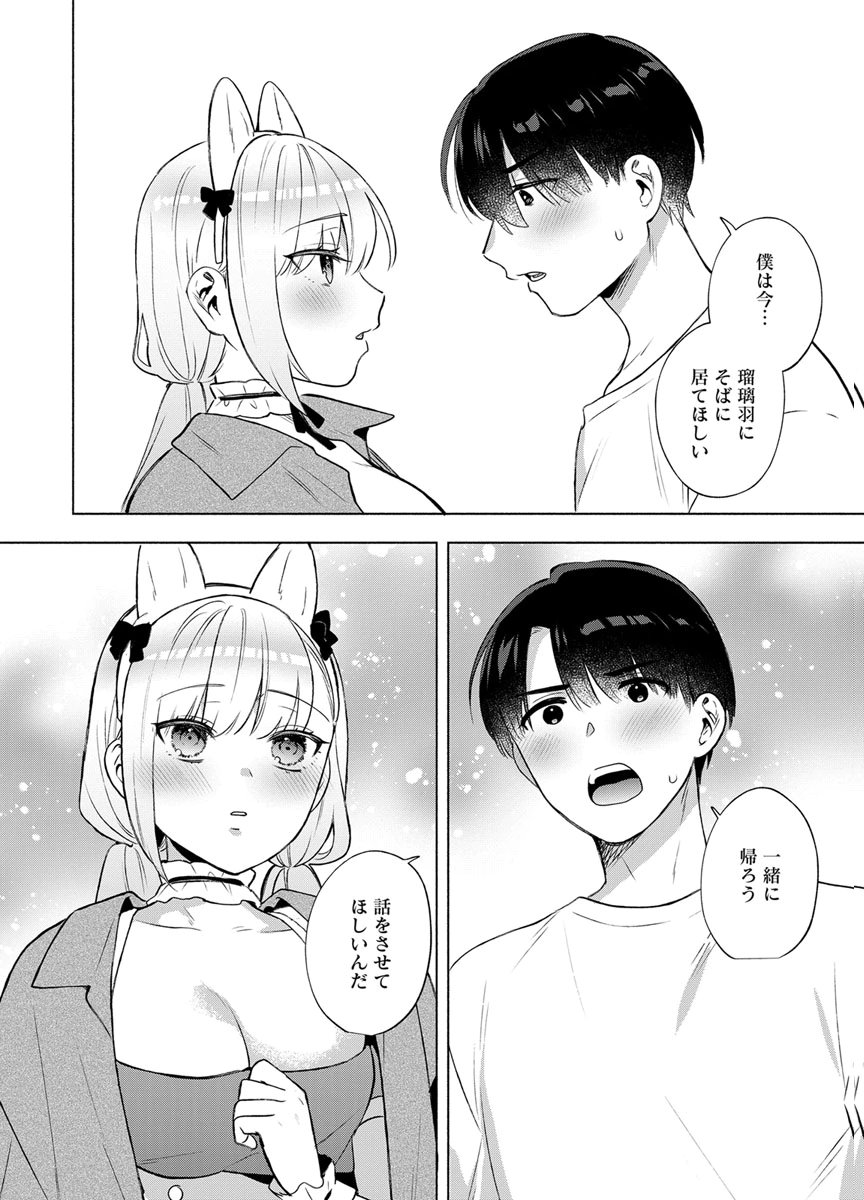 YUSURI KAGO KARA MAID MADE Chap 9 - Pic 8