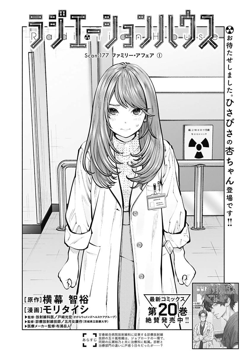 RADIATION HOUSE - RAW Chap 177 - Pic 2