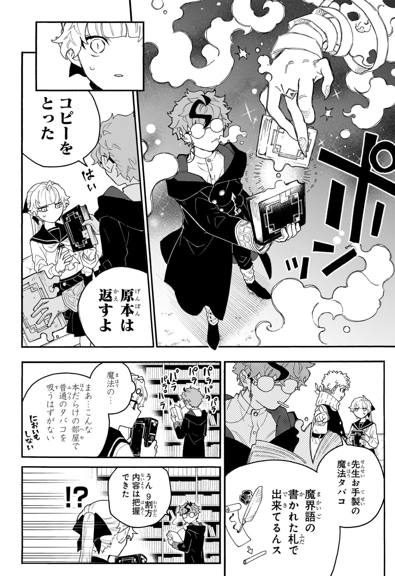 GRAYKEYS NO MAKAI GOYAKUROKU Chap 1 - Pic 15