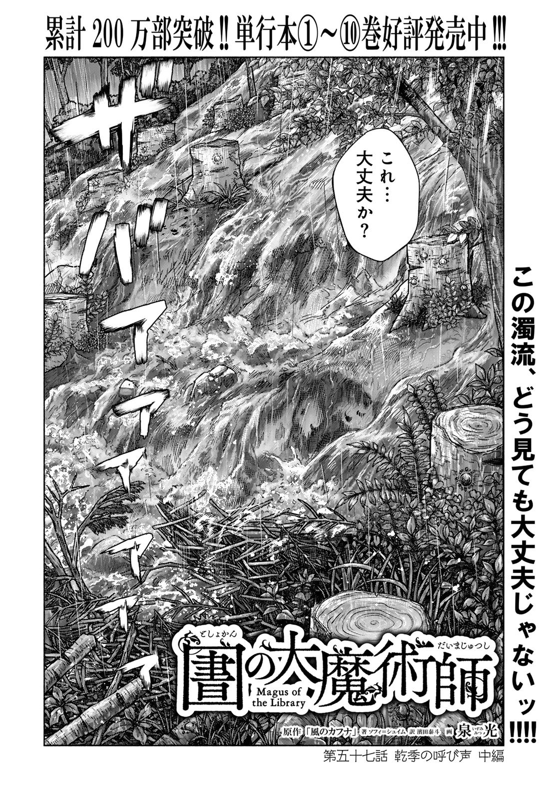 TOSHOKAN NO DAIMAJUTSUSHI Chap 57.2 - Pic 2