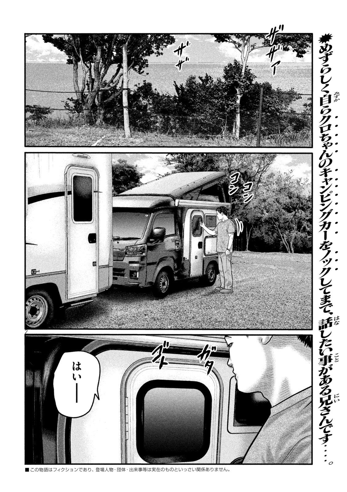 THE FABLE: THE THIRD SECRET Chap 56 - Pic 2