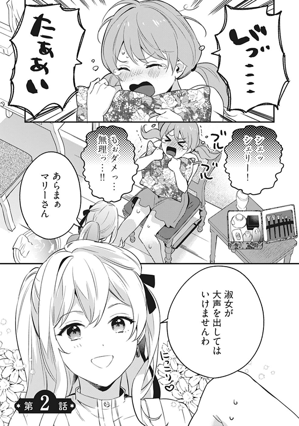 KONYAKU HAKI NO AKUI WA SHOUKAN KARA OKAESHI SHIMASU Chap 2 - Pic 1