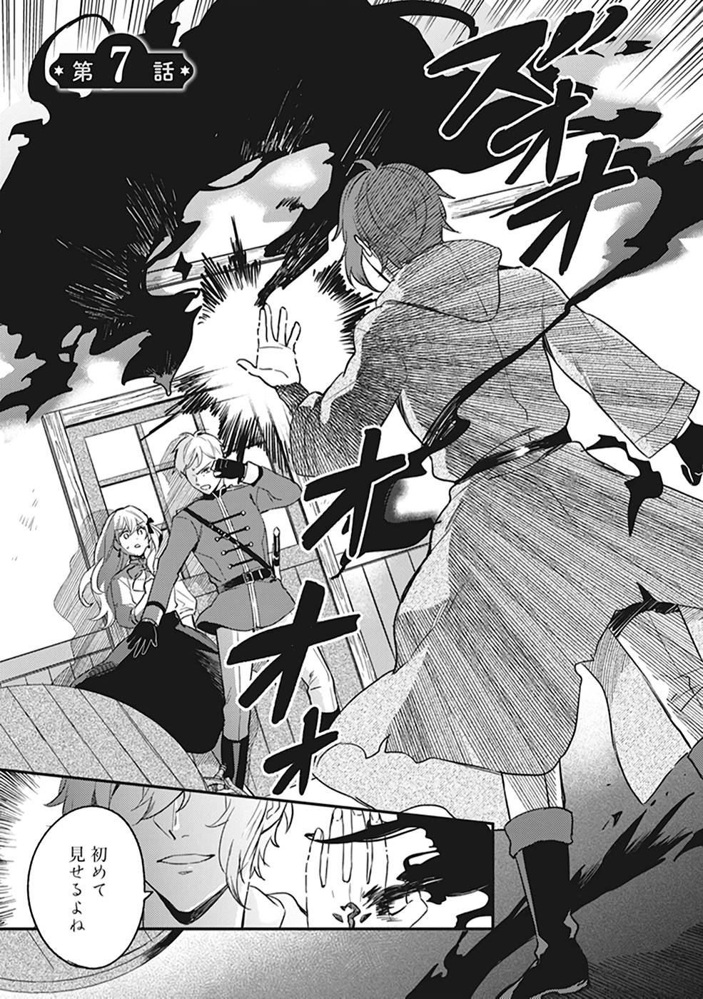 KONYAKU HAKI NO AKUI WA SHOUKAN KARA OKAESHI SHIMASU Chap 7 - Pic 1