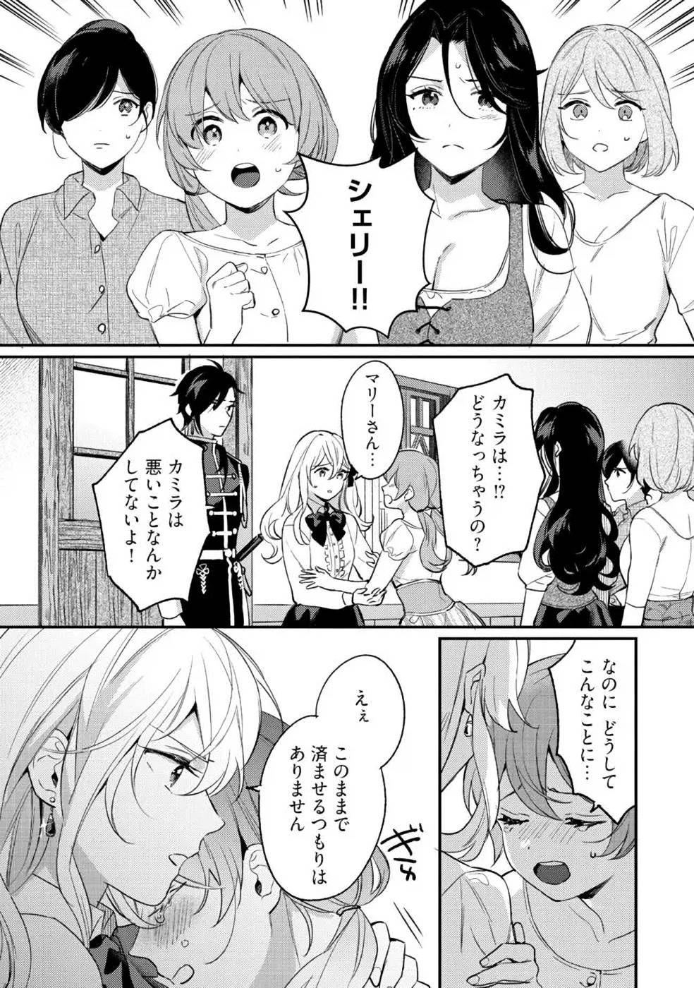 KONYAKU HAKI NO AKUI WA SHOUKAN KARA OKAESHI SHIMASU Chap 12 - Pic 1