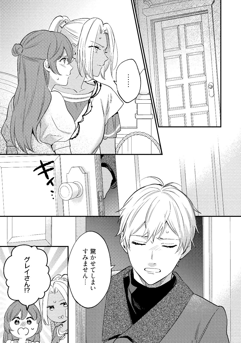 KONYAKU HAKI NO AKUI WA SHOUKAN KARA OKAESHI SHIMASU Chap 27 - Pic 1