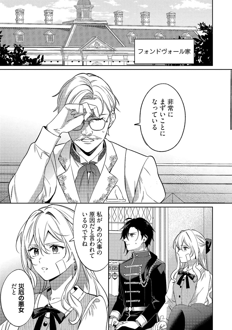 KONYAKU HAKI NO AKUI WA SHOUKAN KARA OKAESHI SHIMASU Chap 32 - Pic 1