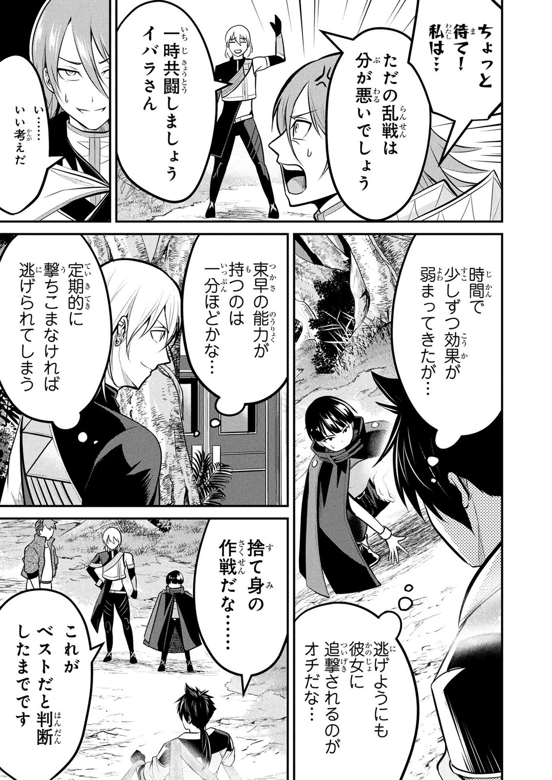 DENSETSU NO OSSAN, DANJON HAISHINSHA NI NARU Chap 14 - Pic 7