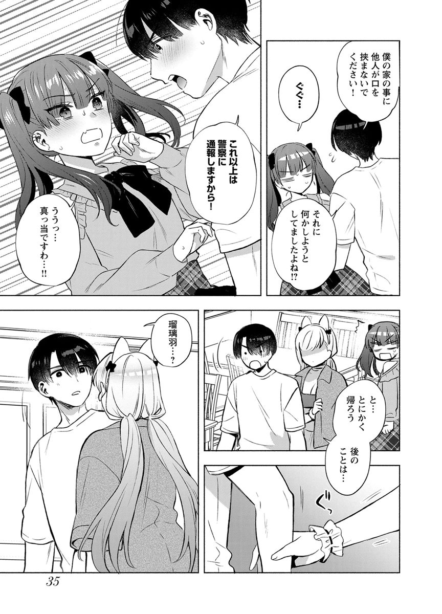 YUSURI KAGO KARA MAID MADE Chap 9 - Pic 9