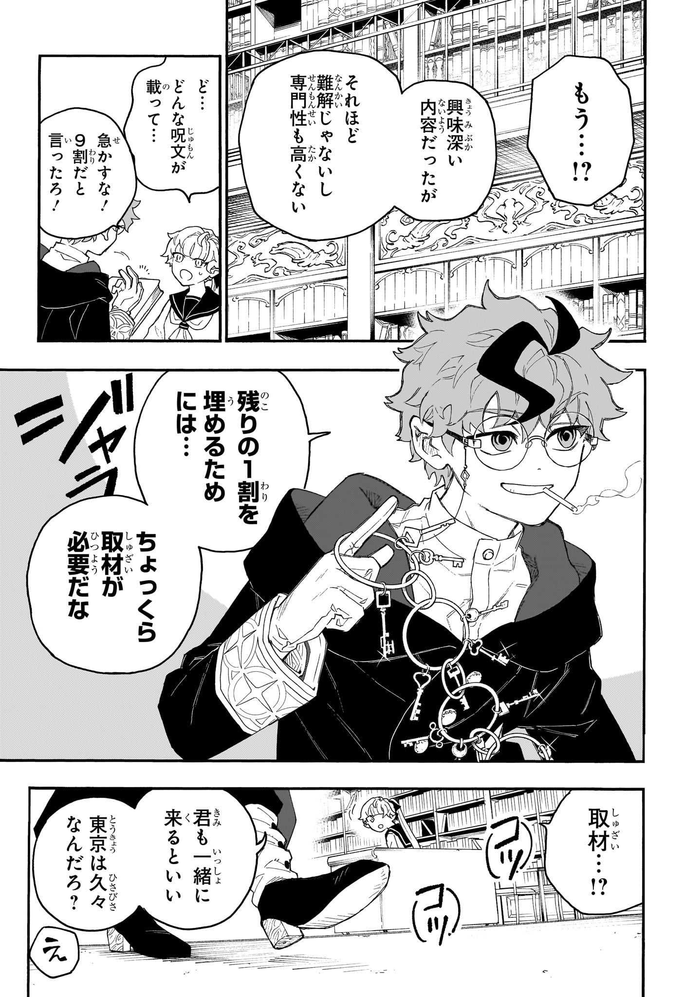 GRAYKEYS NO MAKAI GOYAKUROKU Chap 1 - Pic 16