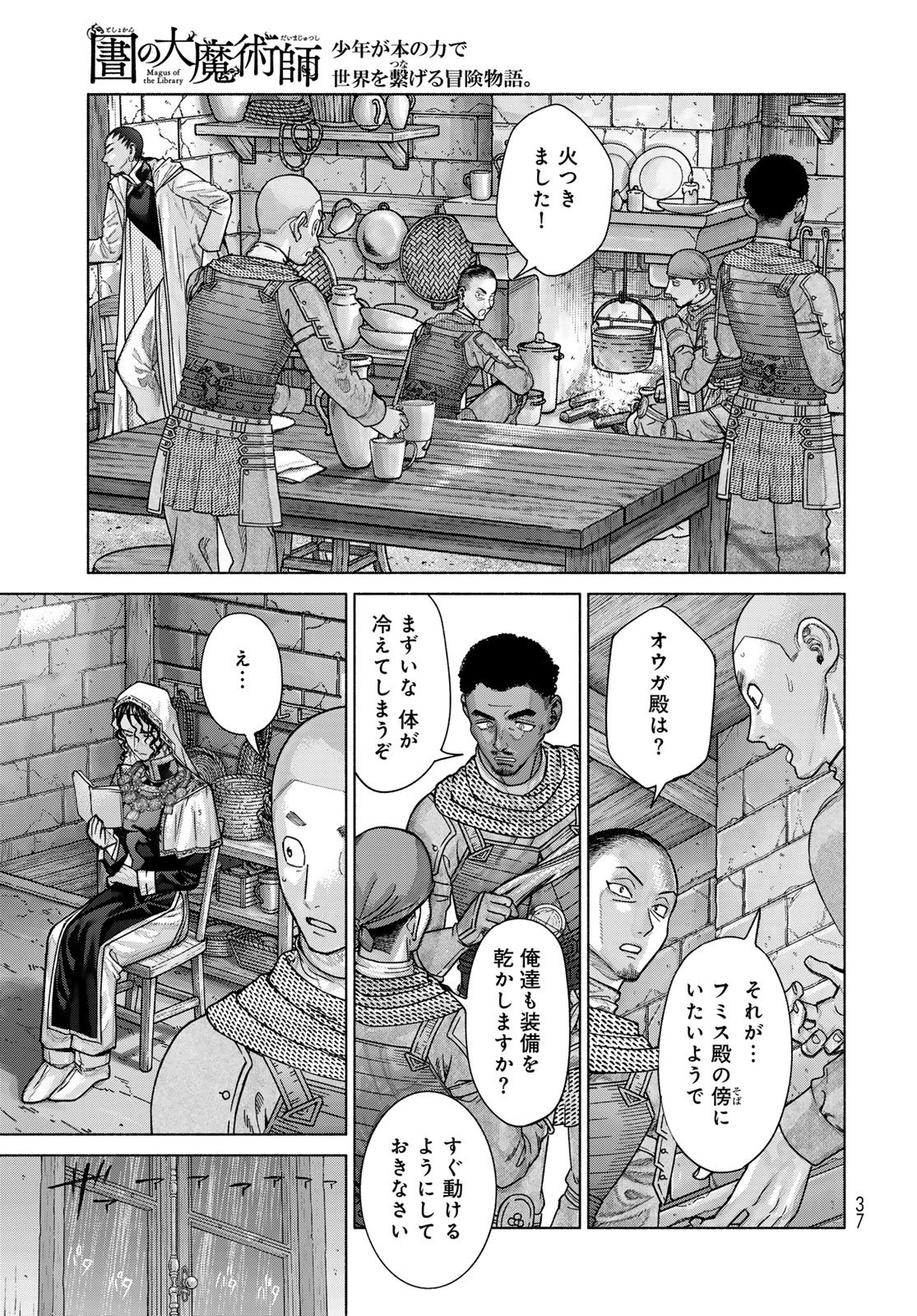 TOSHOKAN NO DAIMAJUTSUSHI Chap 57.2 - Pic 3