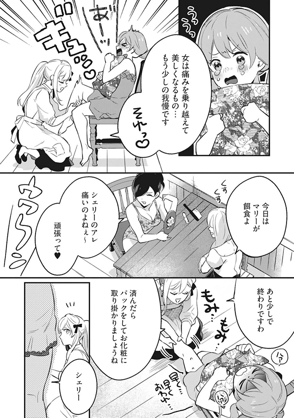 KONYAKU HAKI NO AKUI WA SHOUKAN KARA OKAESHI SHIMASU Chap 2 - Pic 2