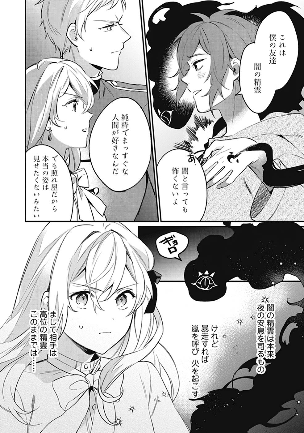 KONYAKU HAKI NO AKUI WA SHOUKAN KARA OKAESHI SHIMASU Chap 7 - Pic 2