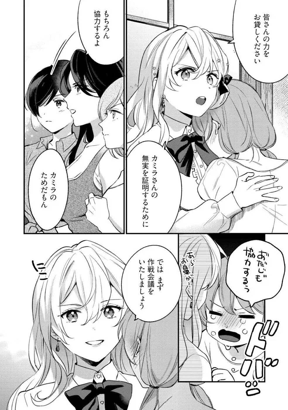 KONYAKU HAKI NO AKUI WA SHOUKAN KARA OKAESHI SHIMASU Chap 12 - Pic 2