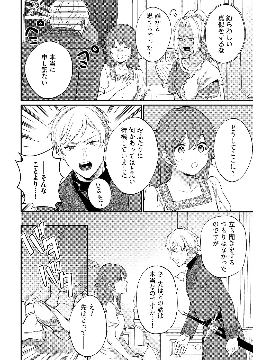 KONYAKU HAKI NO AKUI WA SHOUKAN KARA OKAESHI SHIMASU Chap 27 - Pic 2