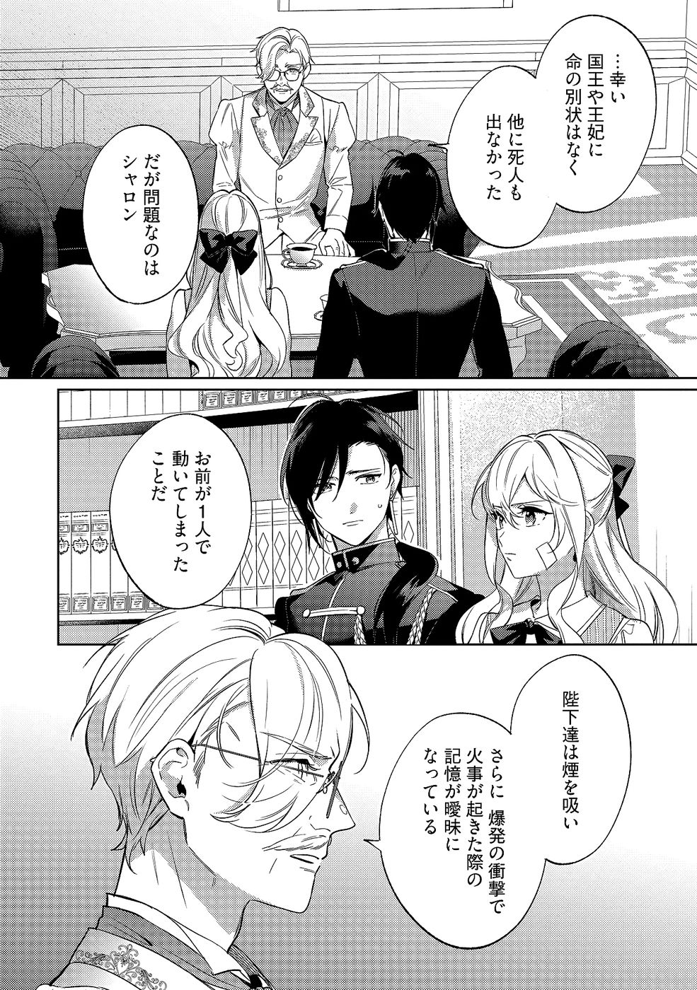 KONYAKU HAKI NO AKUI WA SHOUKAN KARA OKAESHI SHIMASU Chap 32 - Pic 2