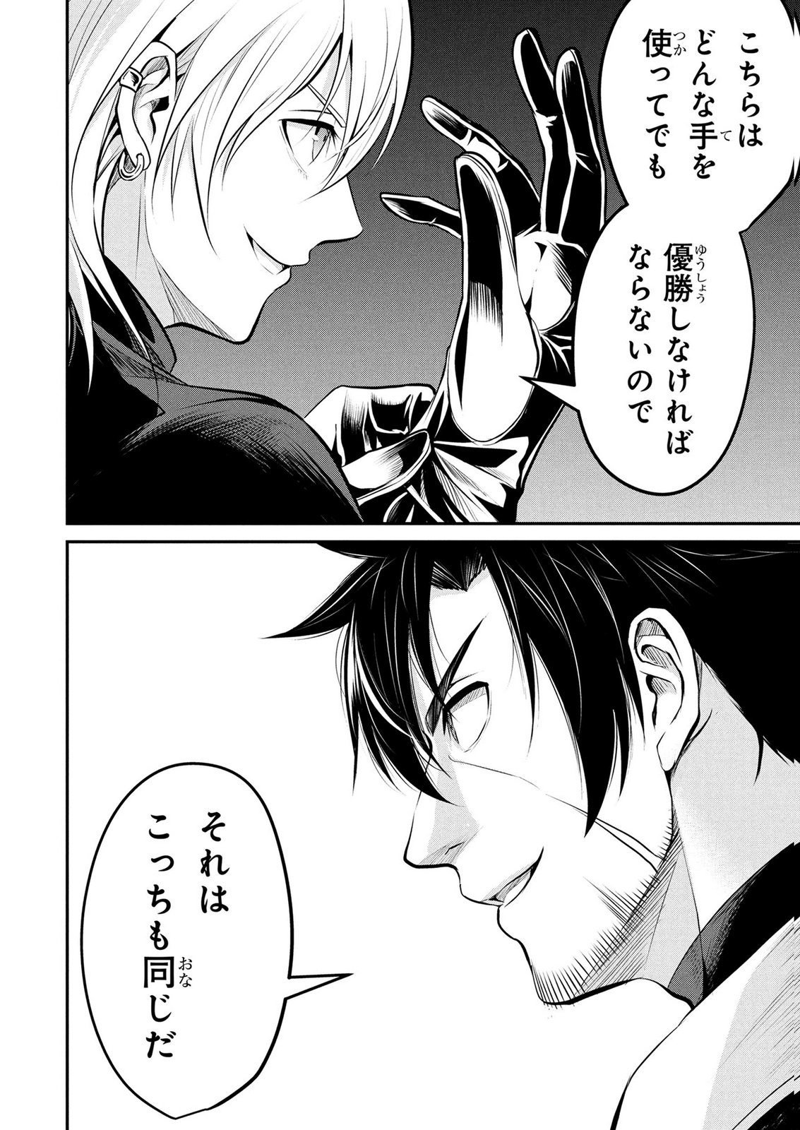 DENSETSU NO OSSAN, DANJON HAISHINSHA NI NARU Chap 14 - Pic 8