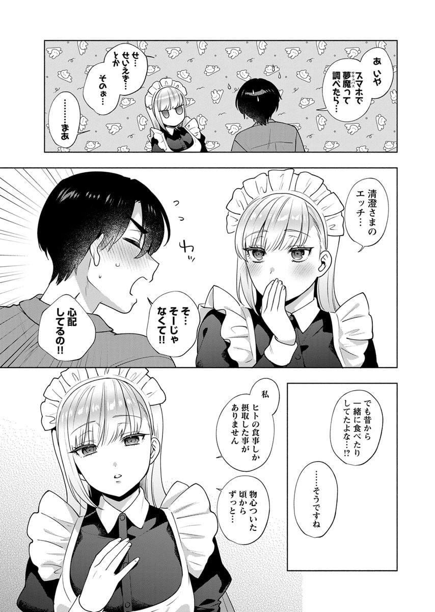 YUSURI KAGO KARA MAID MADE Chap 2 - Pic 7