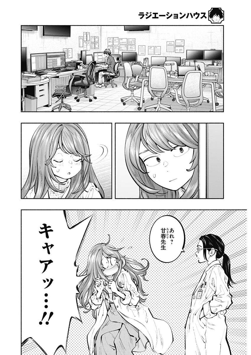 RADIATION HOUSE - RAW Chap 177 - Pic 4