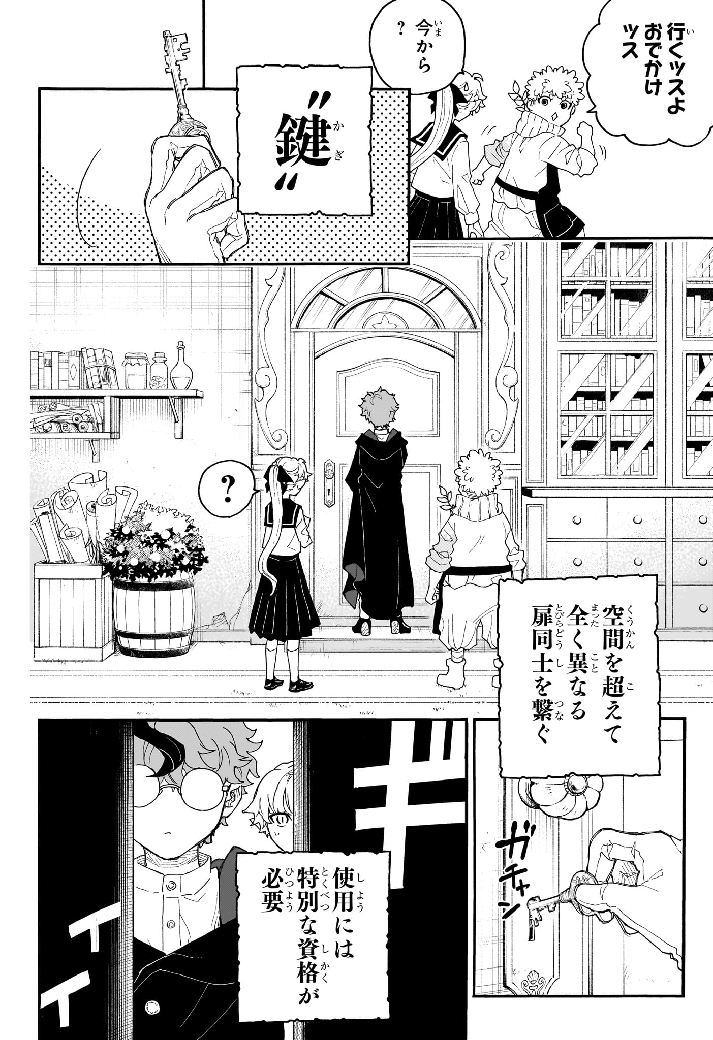 GRAYKEYS NO MAKAI GOYAKUROKU Chap 1 - Pic 17
