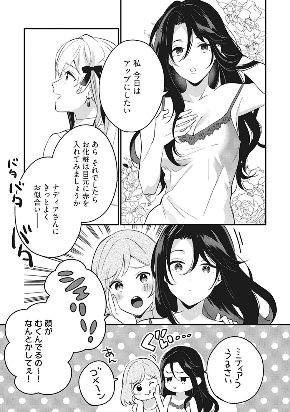 KONYAKU HAKI NO AKUI WA SHOUKAN KARA OKAESHI SHIMASU Chap 2 - Pic 3