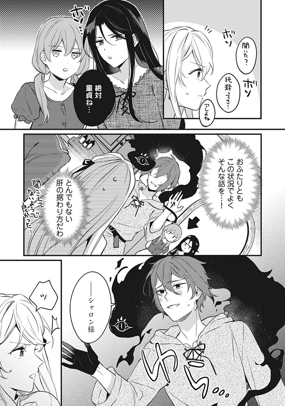KONYAKU HAKI NO AKUI WA SHOUKAN KARA OKAESHI SHIMASU Chap 7 - Pic 3