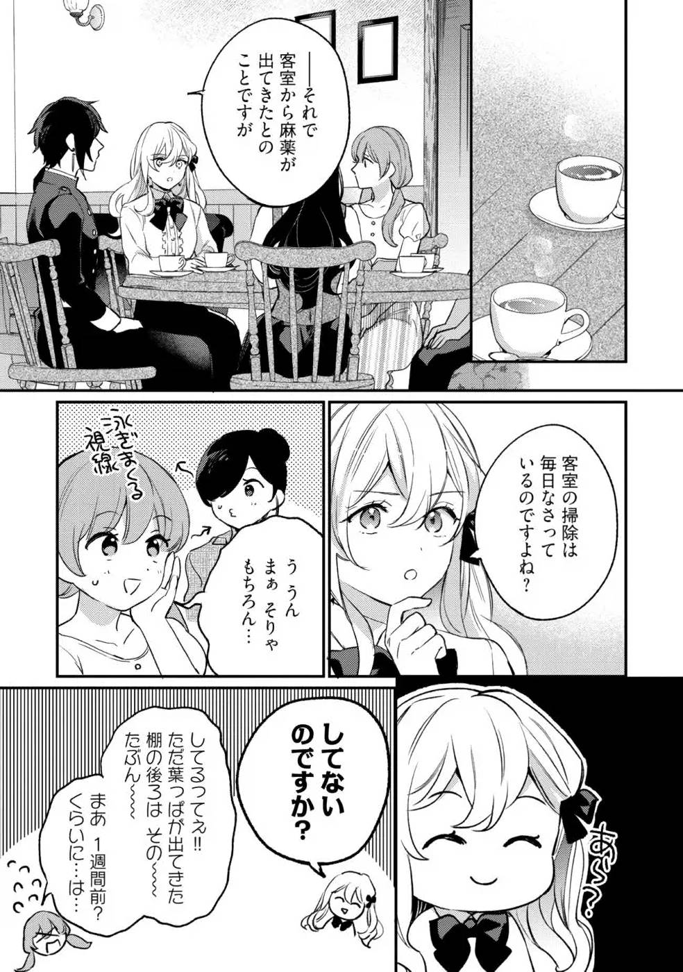 KONYAKU HAKI NO AKUI WA SHOUKAN KARA OKAESHI SHIMASU Chap 12 - Pic 3